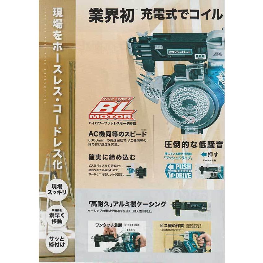 マキタ（makita） FR451DZ 充電式オートパックスクリュードライバ 18V 