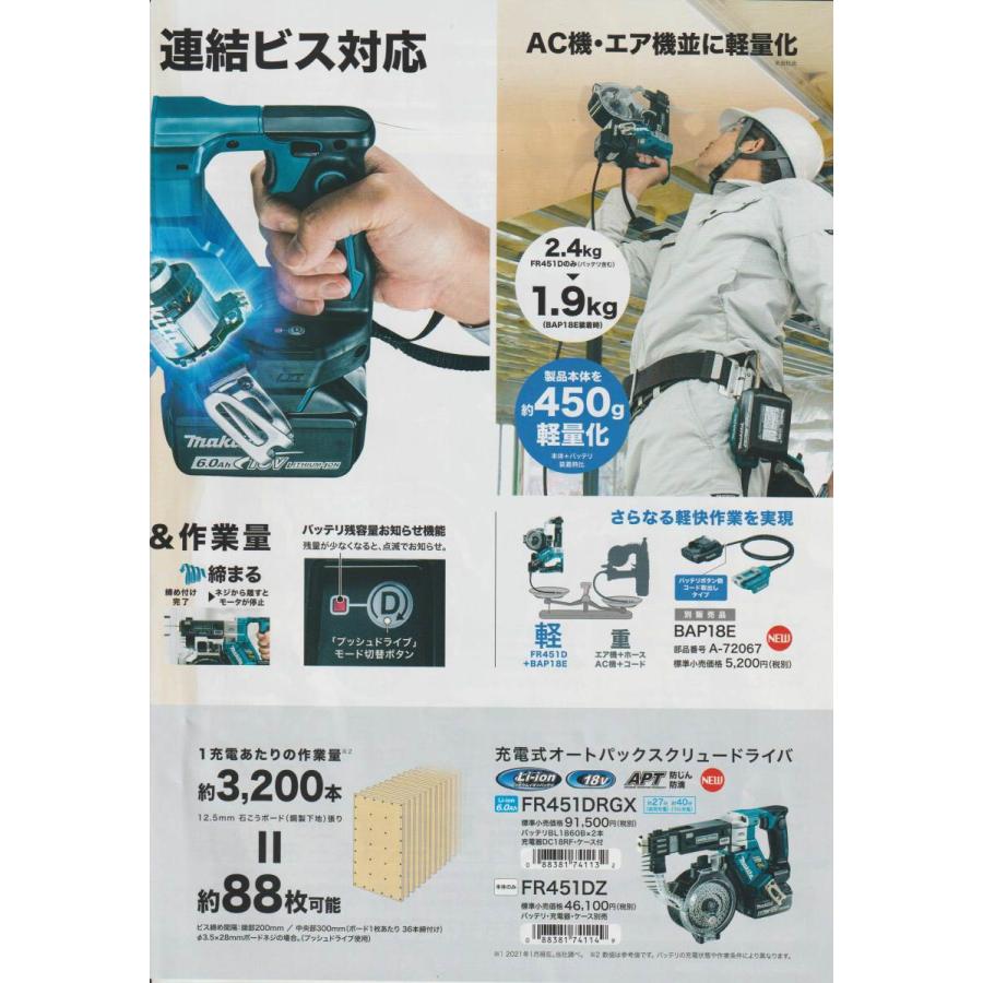 マキタ（makita） FR451DZ 充電式オートパックスクリュードライバ 18V