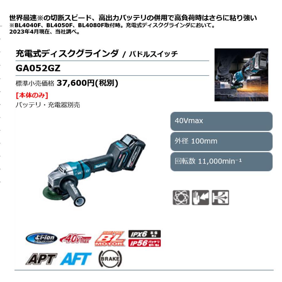 マキタ  GA053GZ  125mm 電気ディスクグラインダ 本体のみ（充電器・バッテリ別売）｜shokunin-japan｜02