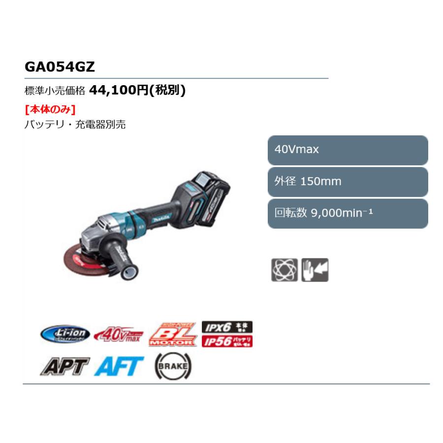 マキタ GA053GZ 125mm 電気ディスクグラインダ 本体のみ(充電器 マキタ GA053GZ 125mm 電気ディスクグラインダ 本体のみ(充電器