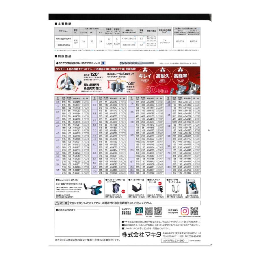 マキタ HR183DZK 18mm 18V 充電式ハンマドリル SDSプラス 本体+ マキタ HR183DZK 18mm 18V 充電式ハンマドリル SDSプラス 本体+