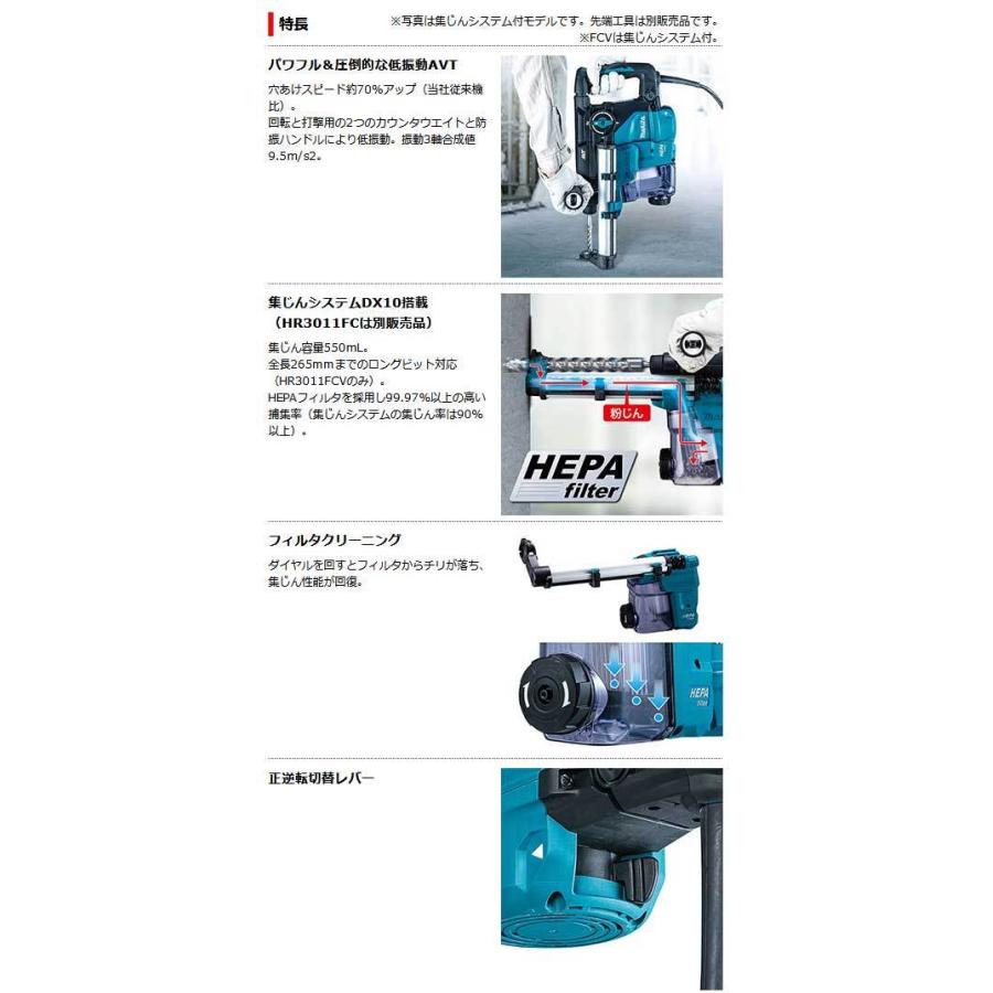マキタ（makita） HR3011FCV 30mm ハンマドリル 集塵システム付 : 職人 