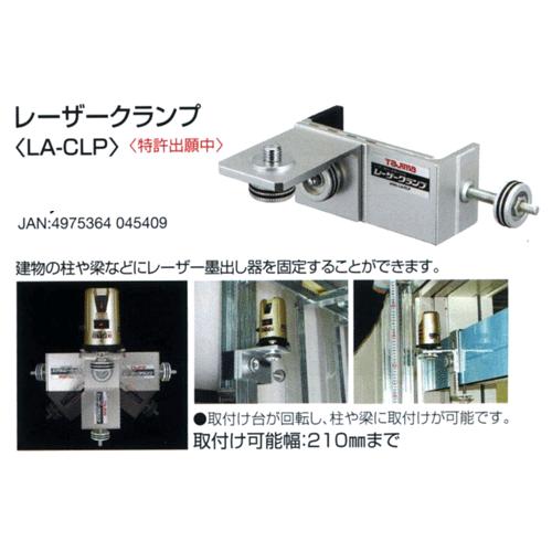 Tajima タジマ レーザークランプ LA-CLP : 職人ジャパン - 通販 Tajima タジマ レーザークランプ LA-CLP : 職人ジャパン - 通販