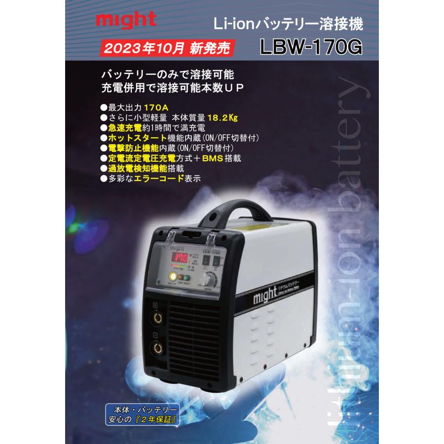 マイト工業 LBW-170G リチウムイオンバッテリー溶接機 : 職人 マイト工業 LBW-170G リチウムイオンバッテリー溶接機 : 職人
