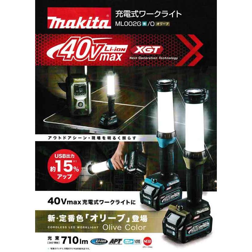 マキタ ML002GO 充電式ワークライト 40V　オリーブ本体のみ(バッテリー・充電器別売)｜shokunin-japan｜02