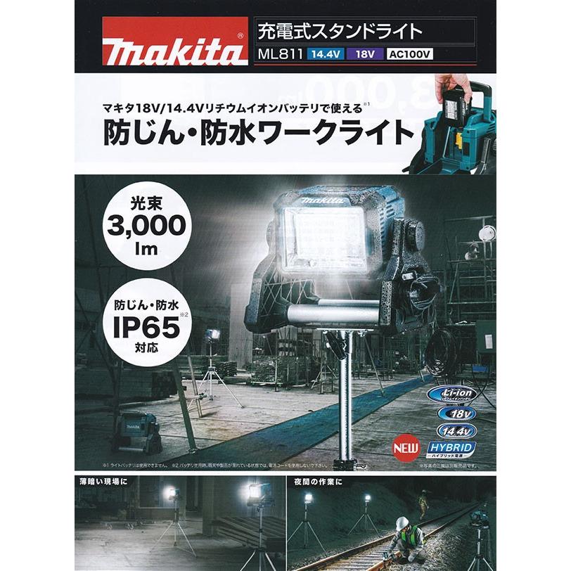 マキタ ML811 充電式スタンドライト : 職人ジャパン - 通販 マキタ ML811 充電式スタンドライト : 職人ジャパン - 通販