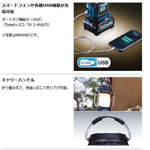 マキタ MR054 18V/14.4V 充電式ランタン付ラジオ 本体のみ マキタ MR054 18V/14.4V 充電式ランタン付ラジオ 本体のみ