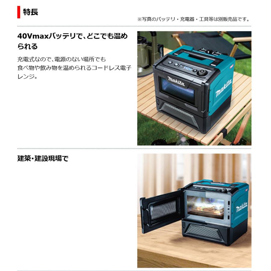 マキタ ☆在庫あり マキタ MW001GZ 充電式電子レンジ 40Vmax マキタ ☆在庫あり マキタ MW001GZ 充電式電子レンジ 40Vmax