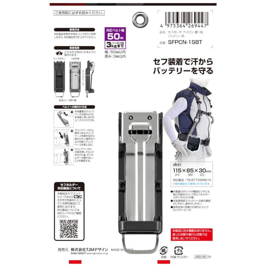 Tajima（タジマ） SFPCN-1SBT ☆バートル（BURTLE）のバッテリ対応