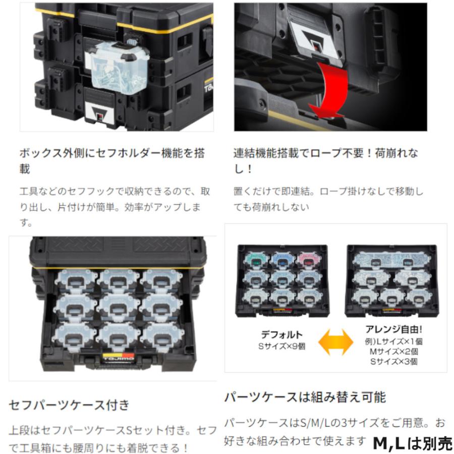 在庫あり！！　タジマ（TAJIMA）セフ引出しボックス2段セット　TB-HBOX2　連結機能搭載の引出し型セフボックス｜shokunin-japan｜05