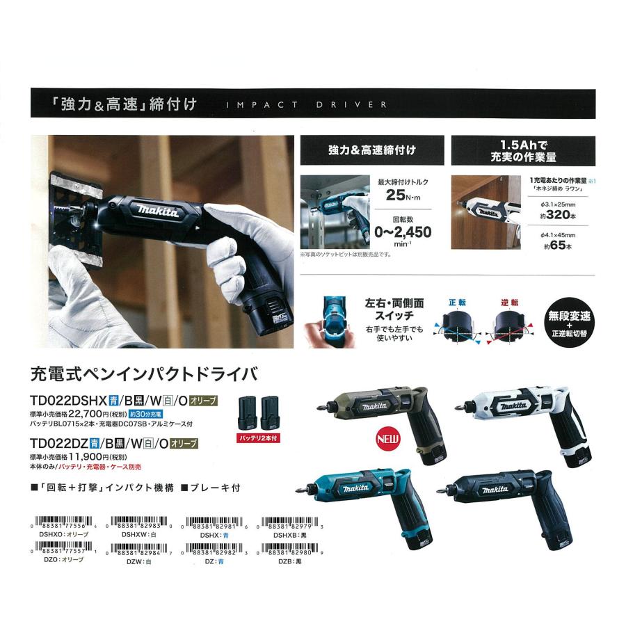マキタ TD022DSHXO 7.2V (1.5Ah) 充電式ペンインパクトドライバ マキタ TD022DSHXO 7.2V (1.5Ah) 充電式ペンインパクトドライバ