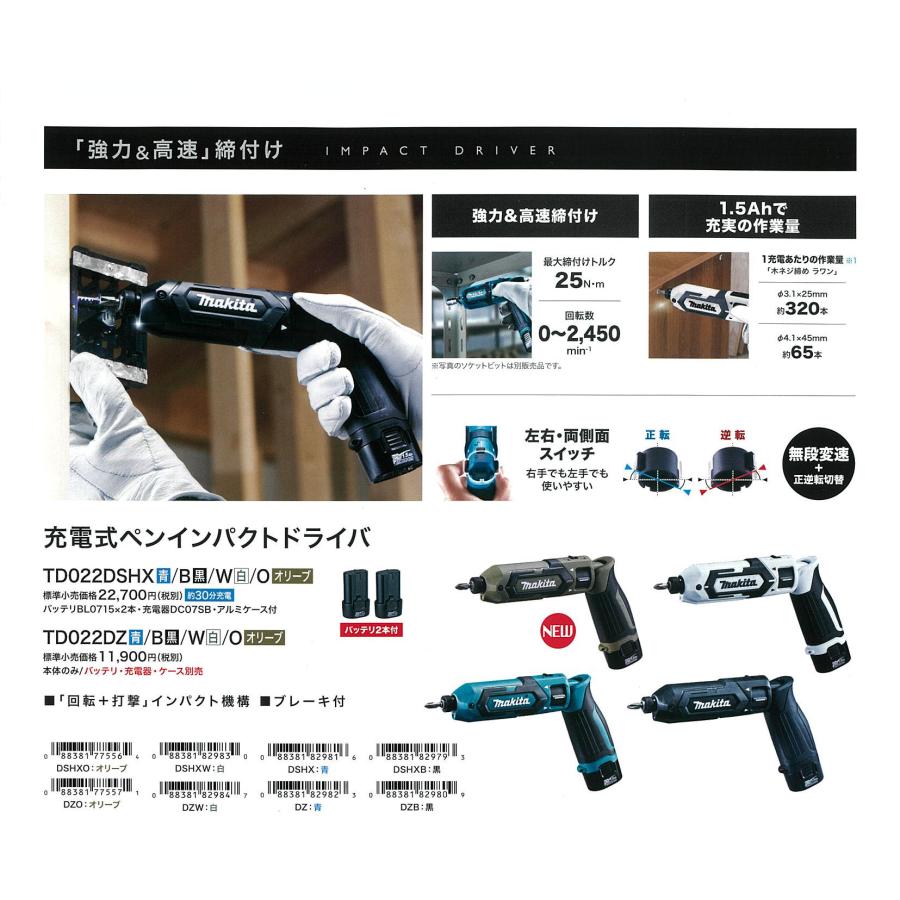 マキタ  TD022DSHXO 7.2V (1.5Ah) 充電式ペンインパクトドライバ　オリーブ  セット品　本体・(バッテリーBL7015×2本・充電器・アルミケース付) コードレス｜shokunin-japan｜05