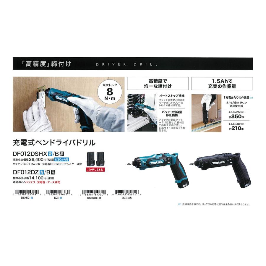 マキタ TD022DSHXO 7.2V (1.5Ah) 充電式ペンインパクトドライバ マキタ TD022DSHXO 7.2V (1.5Ah) 充電式ペンインパクトドライバ