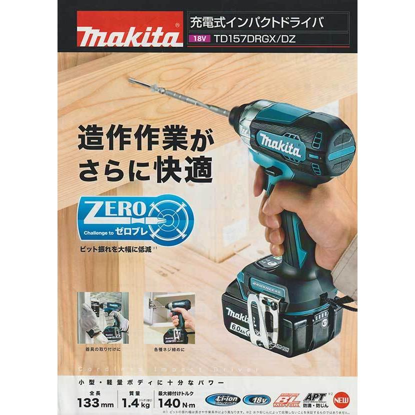 マキタ TD157DRGX 充電式インパクトドライバ 18V6.0Ah(電池2個
