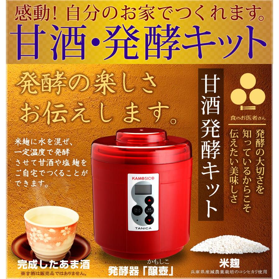 甘酒 発酵キット 赤 売れ筋 甘酒メーカー 機械 炊飯器 魔法瓶 発酵 カモシコ 醸壺 米麹 Kam 03 食のお医者さん 通販 Yahoo ショッピング