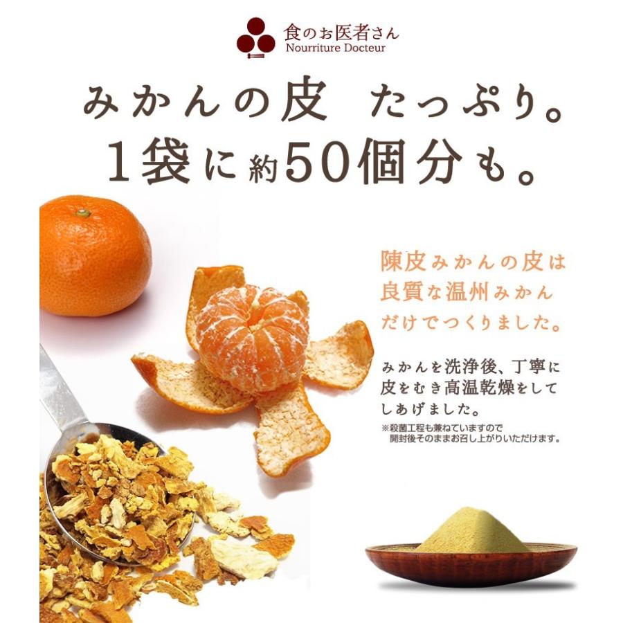 みかんの皮粉末 陳皮250g 粉 皮 みかんのかわ こな Mikannokona 1 食のお医者さん 通販 Yahoo ショッピング