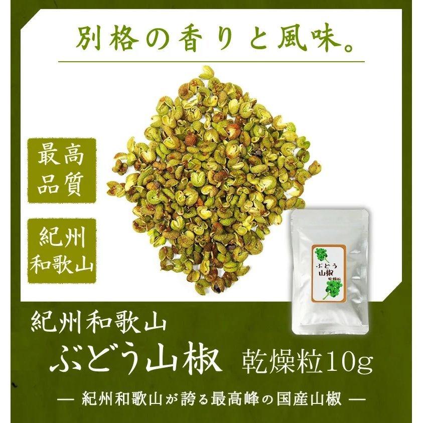紀奥山椒乾燥粒8g 本場和歌山 ぶどう山椒 山椒の実 乾燥粒 無添加 ミル用 こだわり さんしょう つぶ Sa 02 食のお医者さん 通販 Yahoo ショッピング