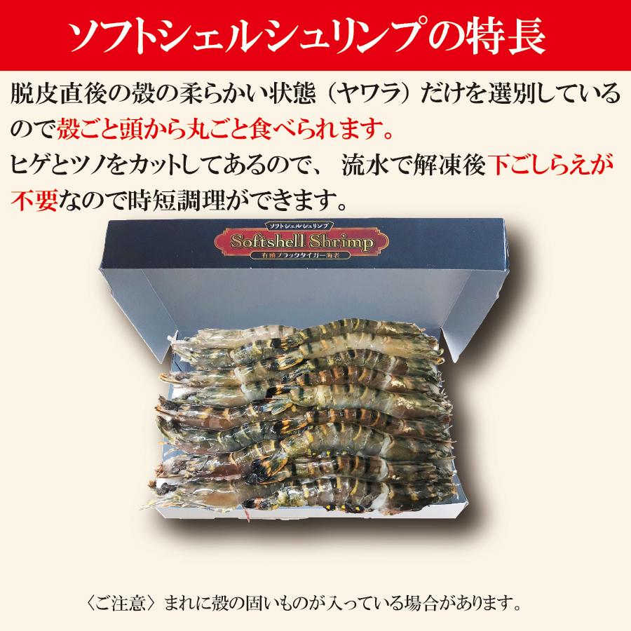 ソフトシェルシュリンプ  えび　エビ　海老　まるごと食べる　ガーリックシュリンプ　２０尾　ブラックタイガー　唐揚げ｜shokuryu-tokyo｜03