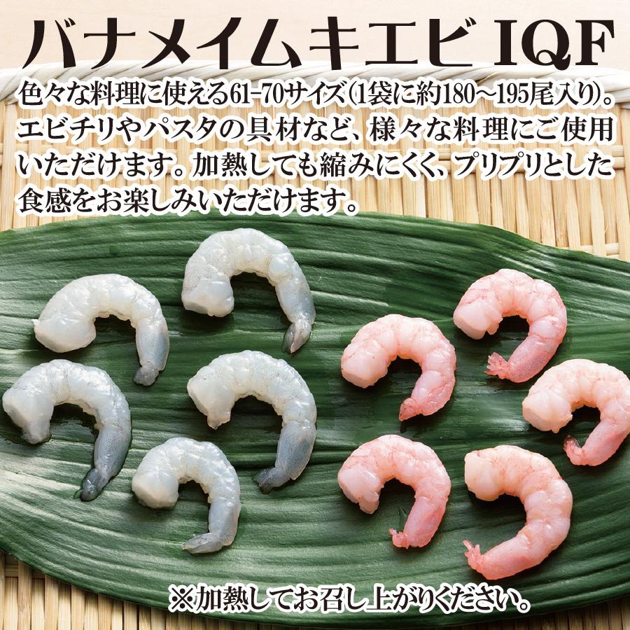 むきえび 冷凍 1kg バナメイ ムキエビ 61−70 IQF