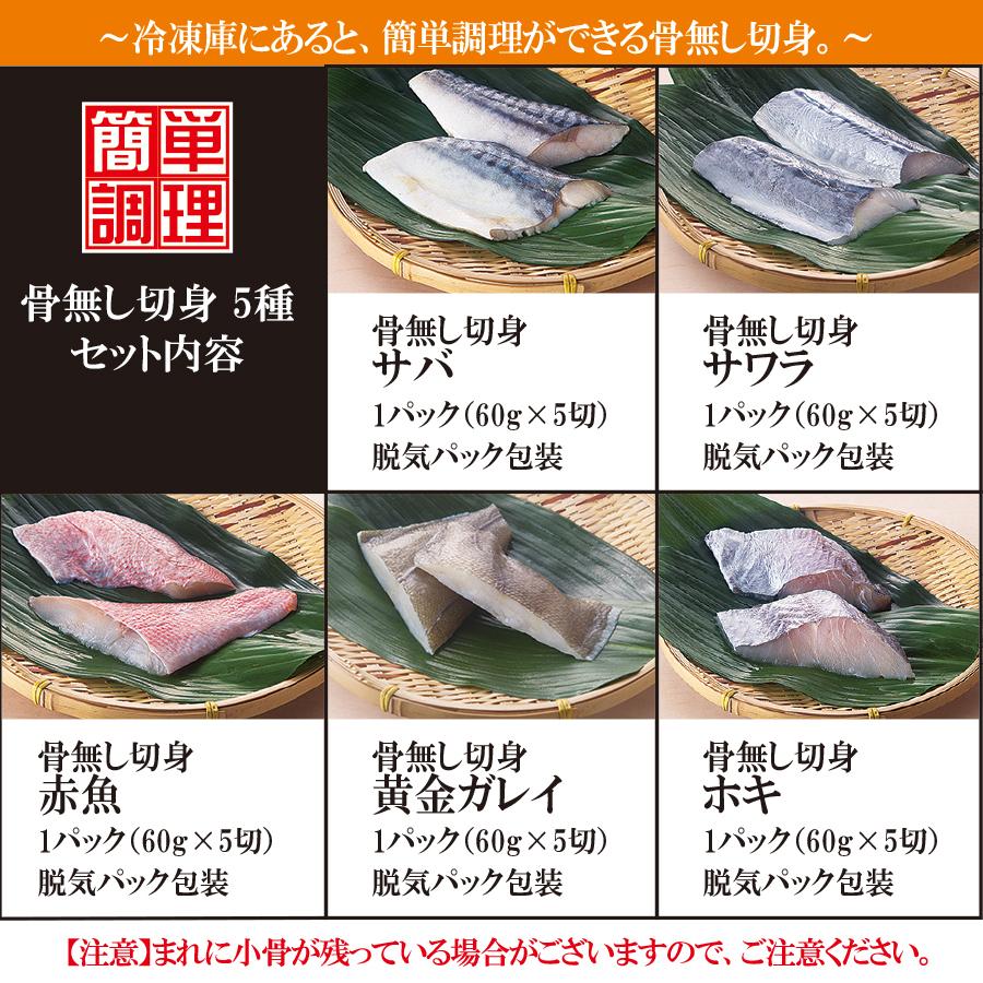 切身魚　さば　さわら　アカウオ　ホキ　コガネガレイ　骨無し　５種セット　骨無し魚　冷凍　｜shokuryu-tokyo｜03