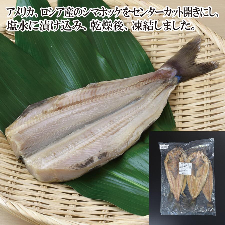 ホッケ ほっけ シマホッケ 干物 開き 5枚 冷凍 200〜250g 業務