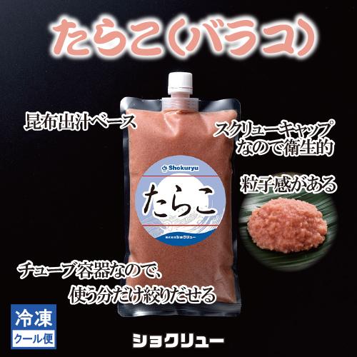 タラコチューブ たらこ 塩たらこ バラコ チューブ入り 500ｇ 冷凍1 750円 国内発送