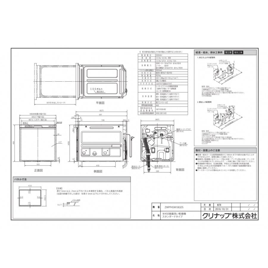 クリナップ Zwpp45m18gds スタンダードタイプ 食洗機 パネル 扉材別売 キッチン食洗機取付け隊 通販 Yahoo ショッピング
