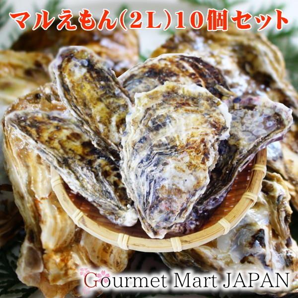 お金を節約 牡蠣 生食用 カキ 殻付き マルえもん 2Lサイズ 10個セット 北海道厚岸産 お中元 御中元 ギフト 2022 プレゼント materialworldblog.com お金を節約 牡蠣 生食用 カキ 殻付き マルえもん 2Lサイズ 10個セット 北海道厚岸産 お中元 御中元 ギフト 2022 プレゼント materialworldblog.com
