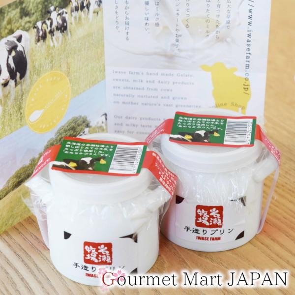 プリン 岩瀬牧場 手造り・しぼりたてプリン 各3個セット ご当地