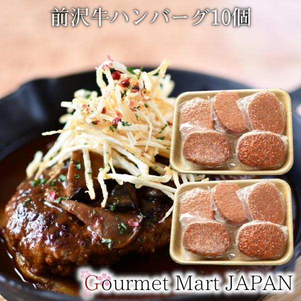 前沢牛ハンバーグ 10個 黒毛和牛 前沢牛オガタ お取り寄せグルメ ギフト 母の日 プレゼント 2026
