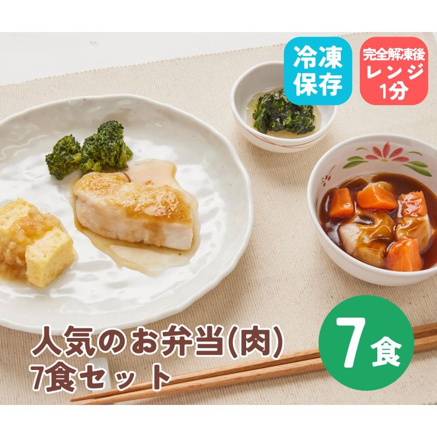 やわらか食 ソフト食 介護食 嚥下食 刻み食 冷凍弁当 冷凍食品