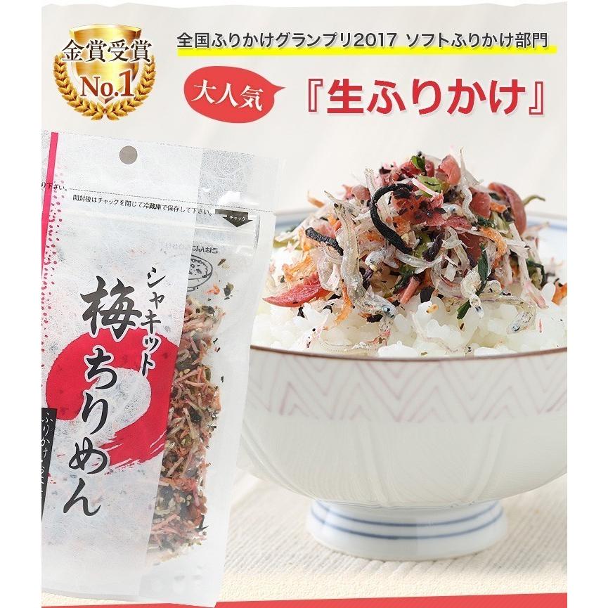 ふりかけ グランプリ 梅ちりめん シャキット 80g 3パック 全国ふりかけグランプリ金賞 澤田食品 メール便 お弁当 お茶漬け 食の達人 お取り寄せグルメ 通販 Paypayモール
