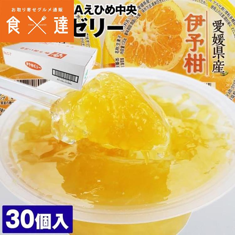 ゼリー ギフト 高級 愛媛県産 伊予柑ゼリー 詰め合わせ 30個入り 国産 いよかん 柑橘 フルーツ スイーツ 常温便 業務用 :alla-097:食の達人 お取り寄せグルメ - 通販 - Yahoo!ショッピング ゼリー ギフト 高級 愛媛県産 伊予柑ゼリー 詰め合わせ 30個入り 国産 いよかん 柑橘 フルーツ スイーツ 常温便 業務用 :alla-097:食の達人 お取り寄せグルメ - 通販 - Yahoo!ショッピング
