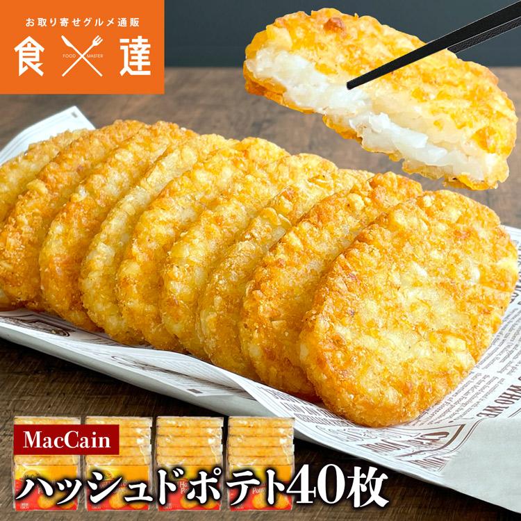 クリスマスハッシュブラウンポテトベイクレシピ