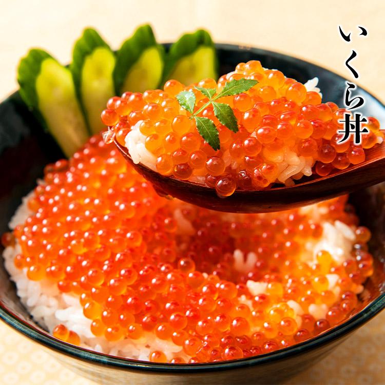 いくら 醤油漬け 250g×3パック 計750g 粒は小さいけど味は抜群！ サーモン トラウト 丼 軍艦 手巻き寿司 ちらし寿司の画像