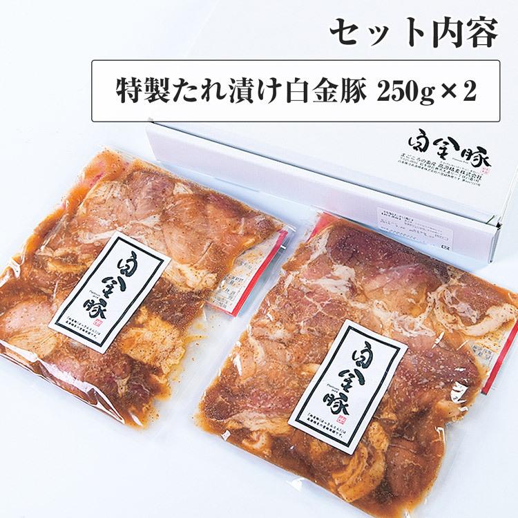 激安価格の 豚肉 ギフト たれ漬け 500g 250g 2 白金豚 おかず 惣菜 プラチナポーク 花巻ワイン 豚丼 高源精麦 岩手県 産直 産地直送 冷凍便 同梱不可 指定日不可3 300円 Whitesforracialequity Org