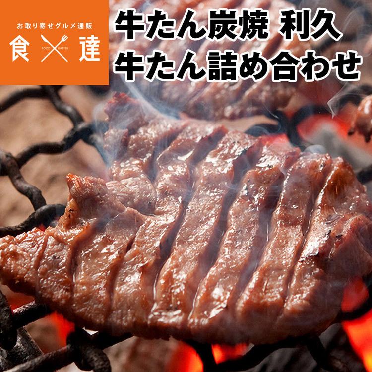 牛タン 仙台 利久 牛たん詰め合わせ 厚切り テールスープ 南蛮味噌 りきゅう 宮城県 産直 食の達人 お取り寄せグルメ 通販 Paypayモール