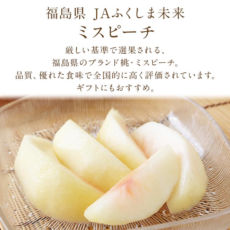 桃 福島県産 ミスピーチ 品種厳選 2箱 約2.8kg 10〜14玉 (1箱 約1.4kg