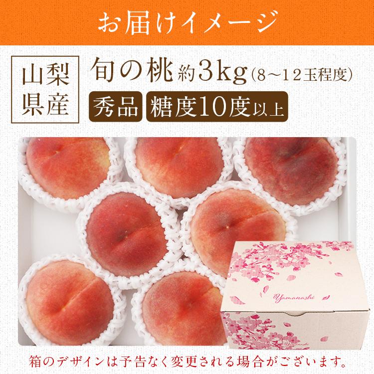 桃 ギフト 山梨県産 3kg 糖度10度以上 秀品 品種厳選 産地直送 もも