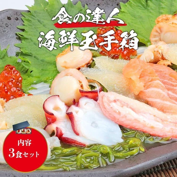 プレゼント 食の達人 海鮮玉手箱 3食セット アワビ 紋甲イカ 蟹 かに カニ 貝柱 たこ 送料無料 冷凍便 食の達人 お取り寄せグルメ 通販 Paypayモール