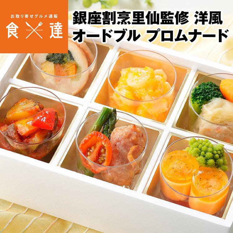 税込 銀座割烹里仙監修 洋風オードブル プロムナード 東京正直屋 1人前 12品目 個食 お花見 おつまみ 惣菜 酒の肴 送料無料 冷凍便 産直 同梱不可 指定日不可 Riosmauricio Com