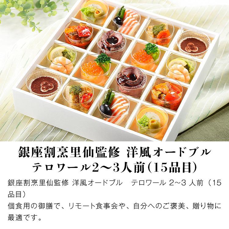 店舗良い 銀座割烹里仙監修 洋風オードブル テロワール 東京正直屋 2 3人前 15品目 個食 お花見 おつまみ 惣菜 酒の肴 送料無料 冷凍便 産直 同梱不可 指定日不可 Babylonrooftop Com Au