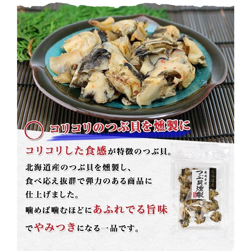 つぶ貝 燻製 48g 2パック 国産 北海道産 粒貝 ツブ貝 珍味 あて 酒の魚 おつまみ メール便 食の達人 お取り寄せグルメ 通販 Paypayモール