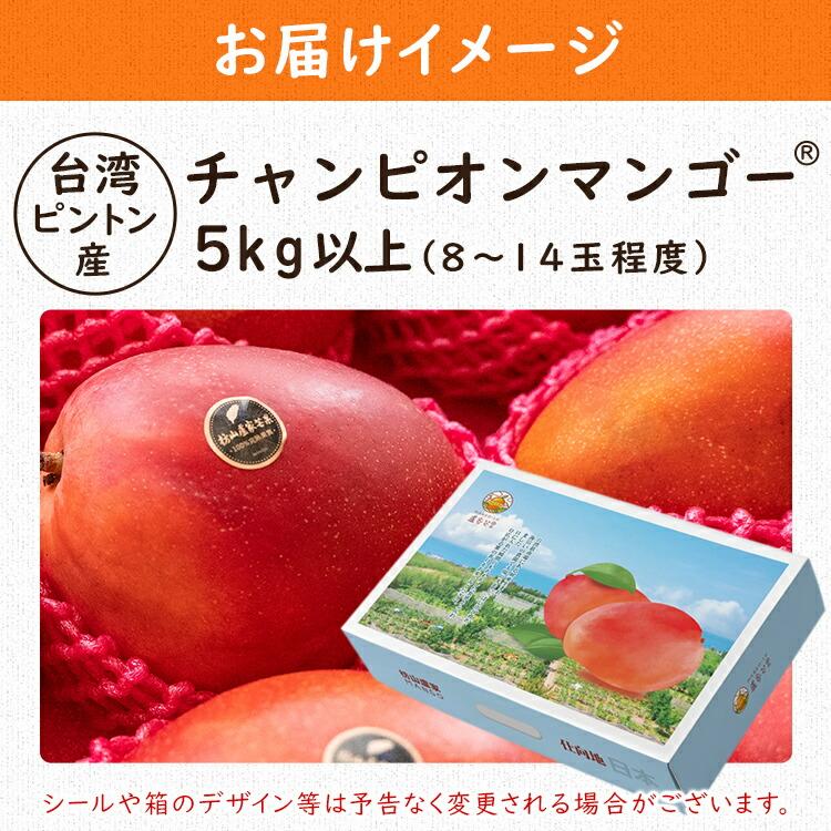 マンゴー 5kg以上 (8ー14玉程度) 台湾産 ピントン産 台湾から直送