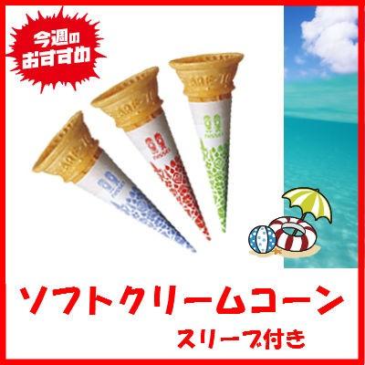 ソフトクリームコーン フレアートップコーン No.1 日世 320個×1箱