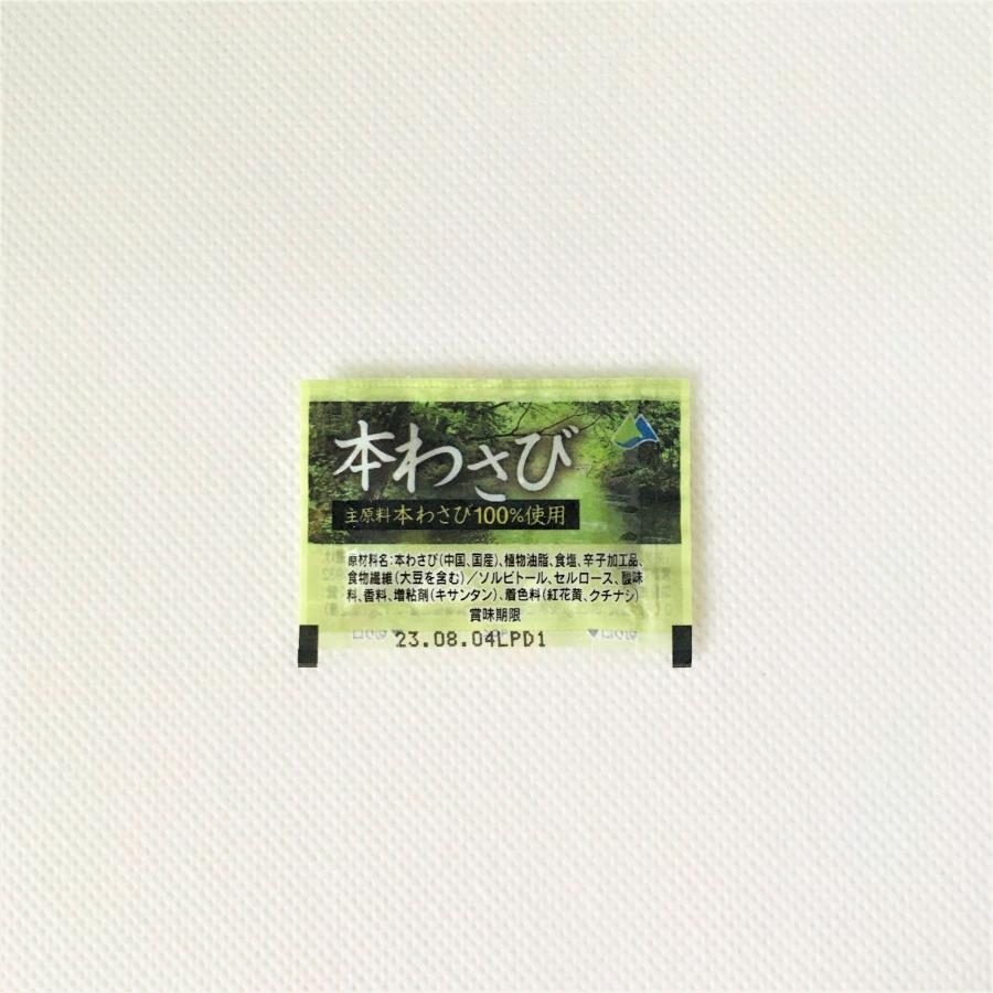 本わさび 200個 (2.5g×200個×1袋) 常温保存 テイクアウト用 小袋入り