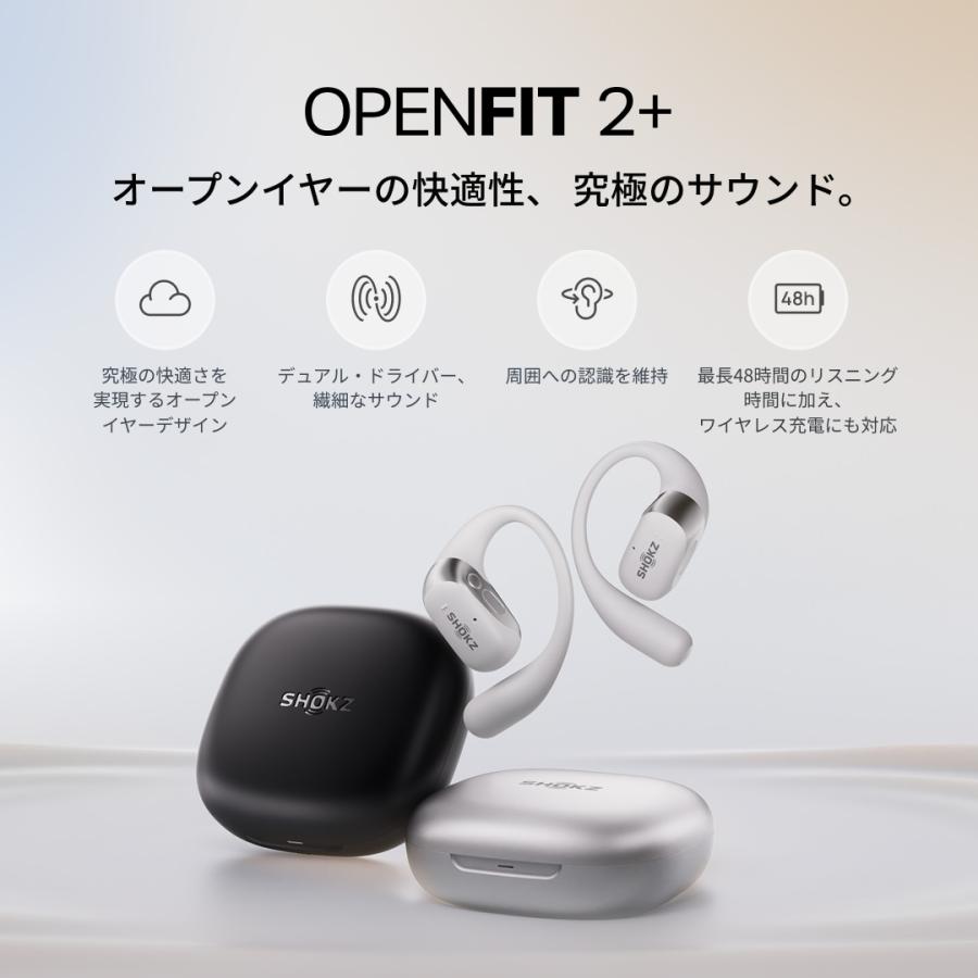 Shokz（ショックス） 公式7/7~夏の大型セール！Shokz OpenFit2+ 完全