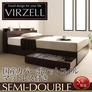 ベッド 引出し収納 収納付き ベッドッド virzell ヴィーゼル 国産カバーポケットコイルマットレス付き セミダブル