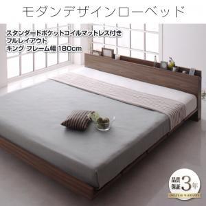 ローベッド 木目 棚付きベッド フランクリン フロアベッド スタンダードポケットコイルマットレス付き フルレイアウト キング(K×1) フレーム幅180