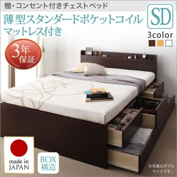 お客様組立 収納付き セミダブル ベッド 棚 コンセント 薄型スタンダードポケットコイルマットレス付き セミダブル Steady ステディ